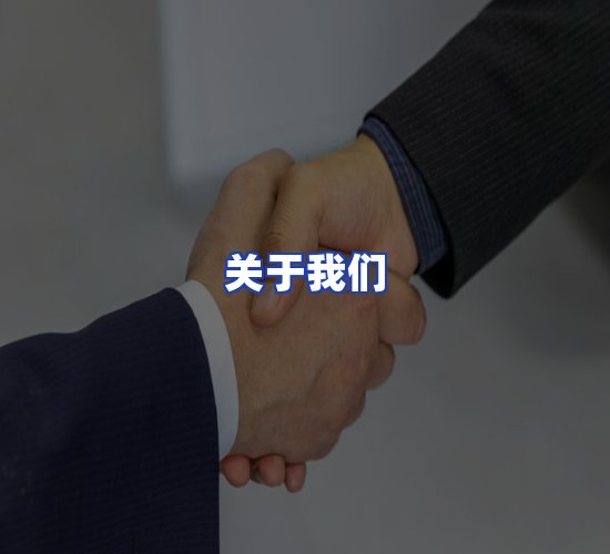 公司总部